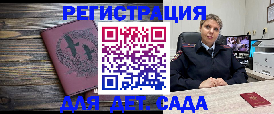 временная регистрация в Краснознаменске