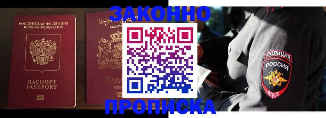 временная регистрация гарантия в Краснознаменске