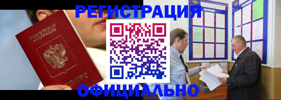 прописка в Краснознаменске